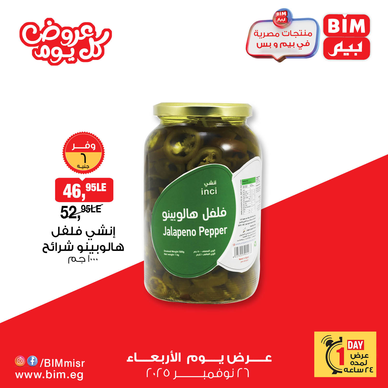 bim offers from 25nov to 7nov 2025 عروض بيم من 25 نوفمبر حتى 7 نوفمبر 2025 صفحة رقم 1